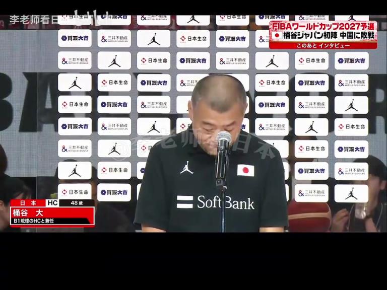 日本男篮主帅谈不敌中国男篮：我们很想赢，但结局令人懊悔，中国队确实强